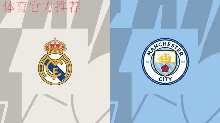 曼城2-1逆转皇马升至欧冠第四 哈兰德点射创历史