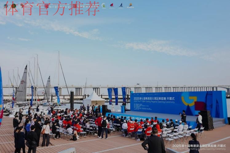 第七届粤港澳大湾区帆船赛落幕