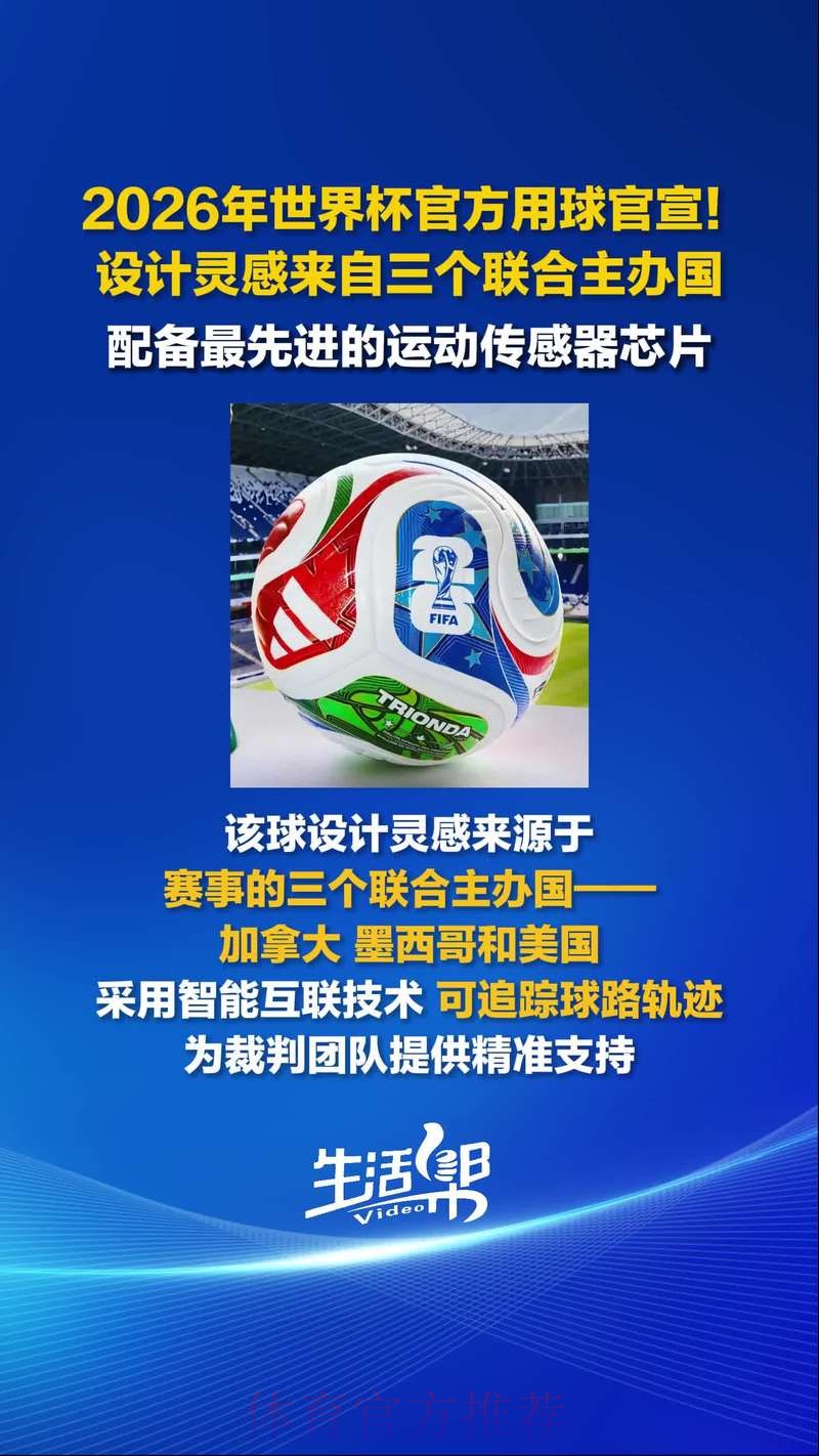 2026世界杯滚球哪个好最佳 2026世界杯滚球哪个好最佳