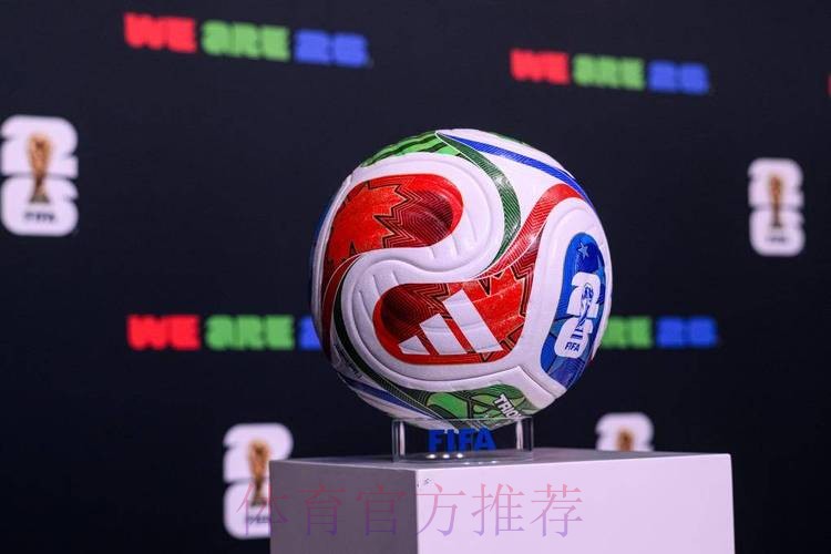2026世界杯滚球哪个好最佳 2026世界杯滚球哪个好最佳